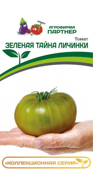 Партнер Томат ЗЕЛЕНАЯ ТАЙНА ЛИЧИНКИ ^(5шт) 2-ной пак, изображение 0
